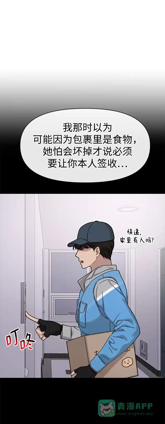 《时尚翘臀男》[第83话] 时尚胜利 第19页