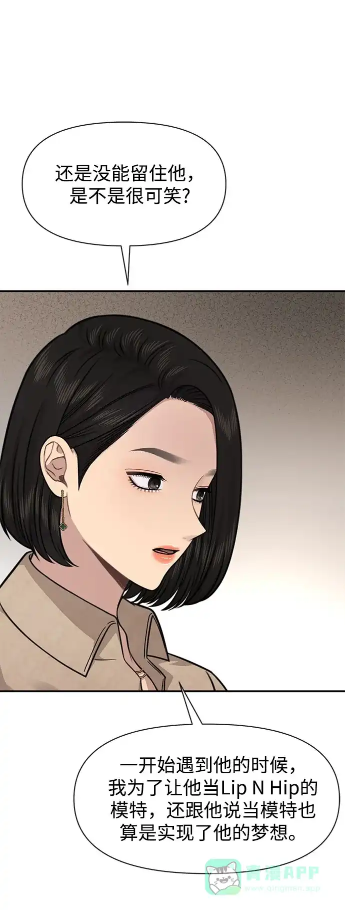 《时尚翘臀男》[第84话] 时尚离别 第47页