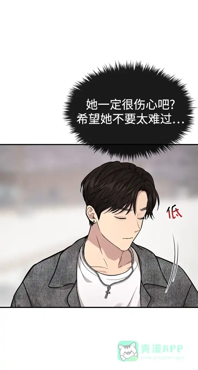 《时尚翘臀男》[第84话] 时尚离别 第76页