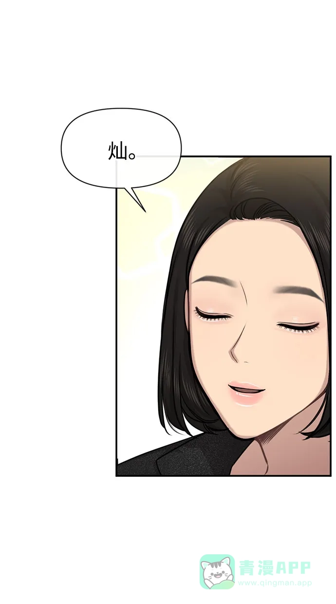 《时尚翘臀男》[第84话] 时尚离别 第3页