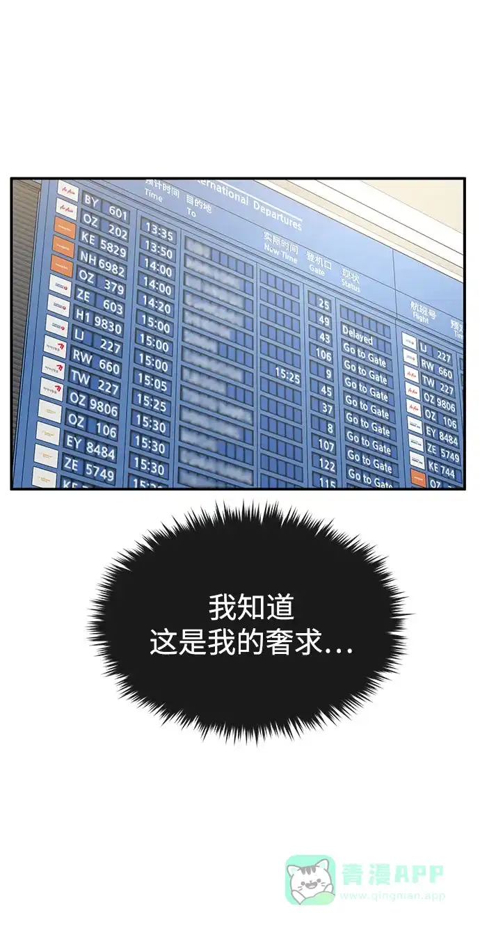 《时尚翘臀男》[第84话] 时尚离别 第77页