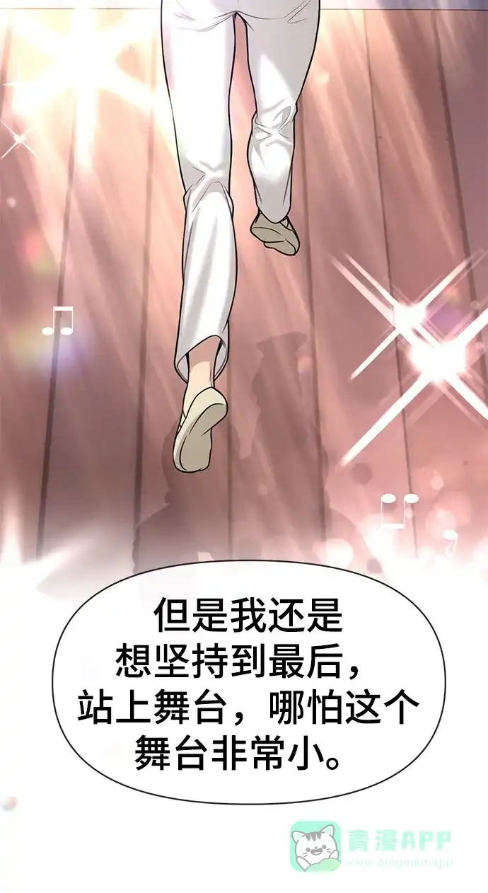 《时尚翘臀男》[第84话] 时尚离别 第18页