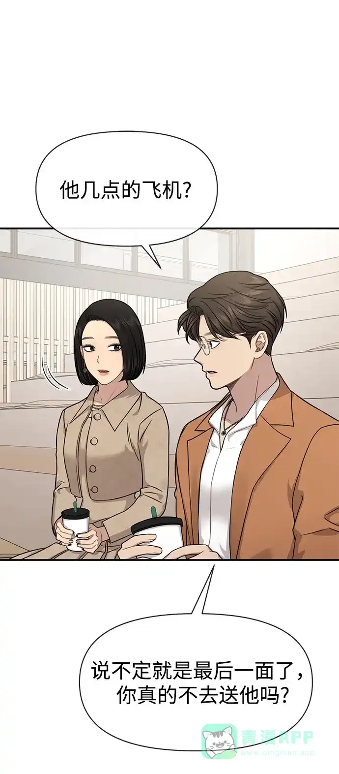 《时尚翘臀男》[第84话] 时尚离别 第55页