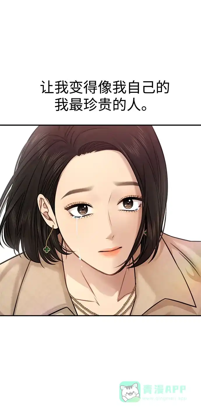 《时尚翘臀男》[第84话] 时尚离别 第112页