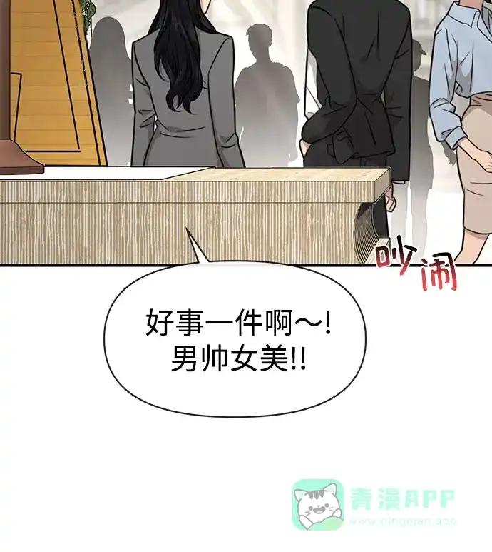 《时尚翘臀男》[第84话] 时尚离别 第117页