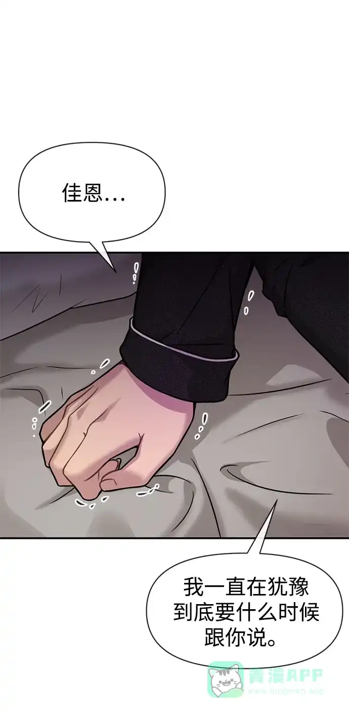 《时尚翘臀男》[第84话] 时尚离别 第12页
