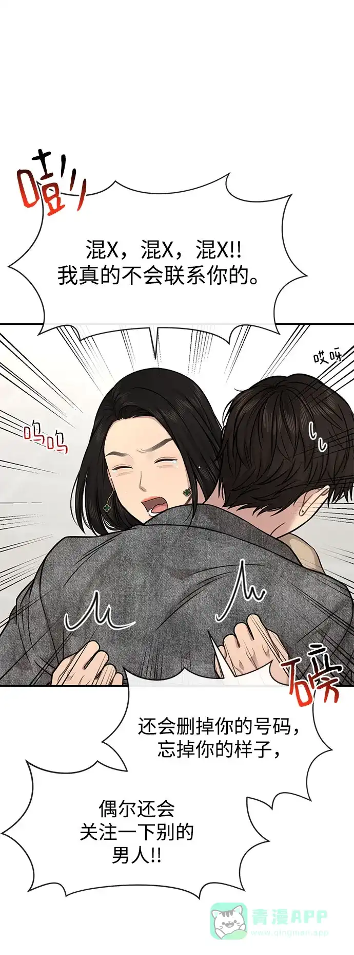 《时尚翘臀男》[第84话] 时尚离别 第85页