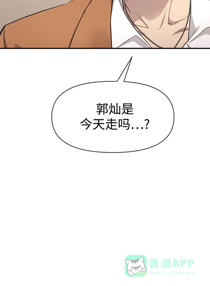 《时尚翘臀男》[第84话] 时尚离别 第46页