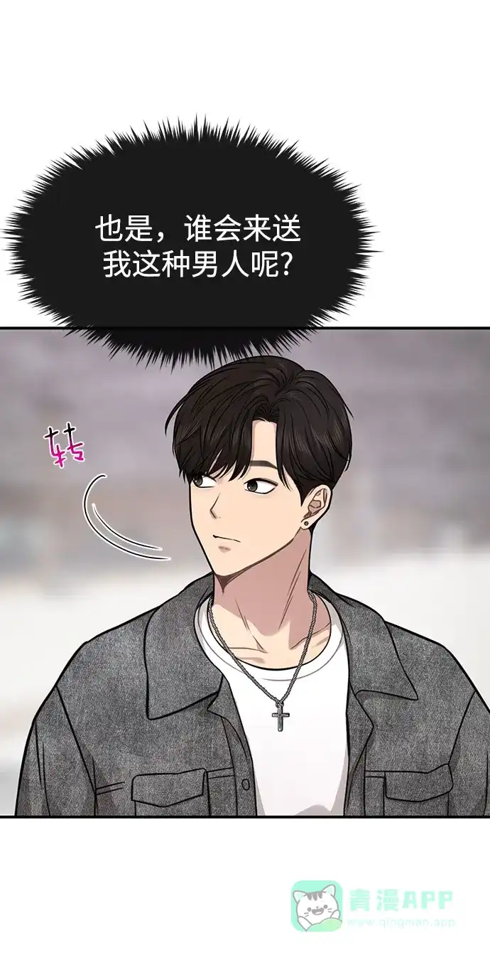 《时尚翘臀男》[第84话] 时尚离别 第75页