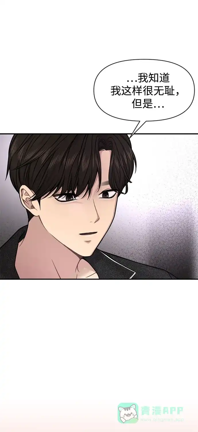 《时尚翘臀男》[第84话] 时尚离别 第15页