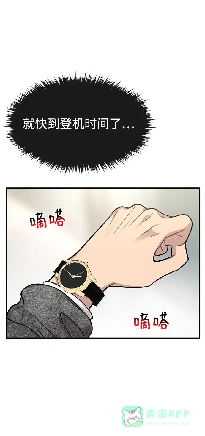 《时尚翘臀男》[第84话] 时尚离别 第73页