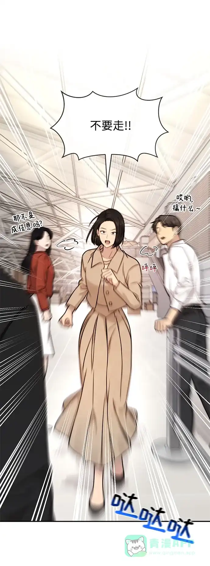 《时尚翘臀男》[第84话] 时尚离别 第81页