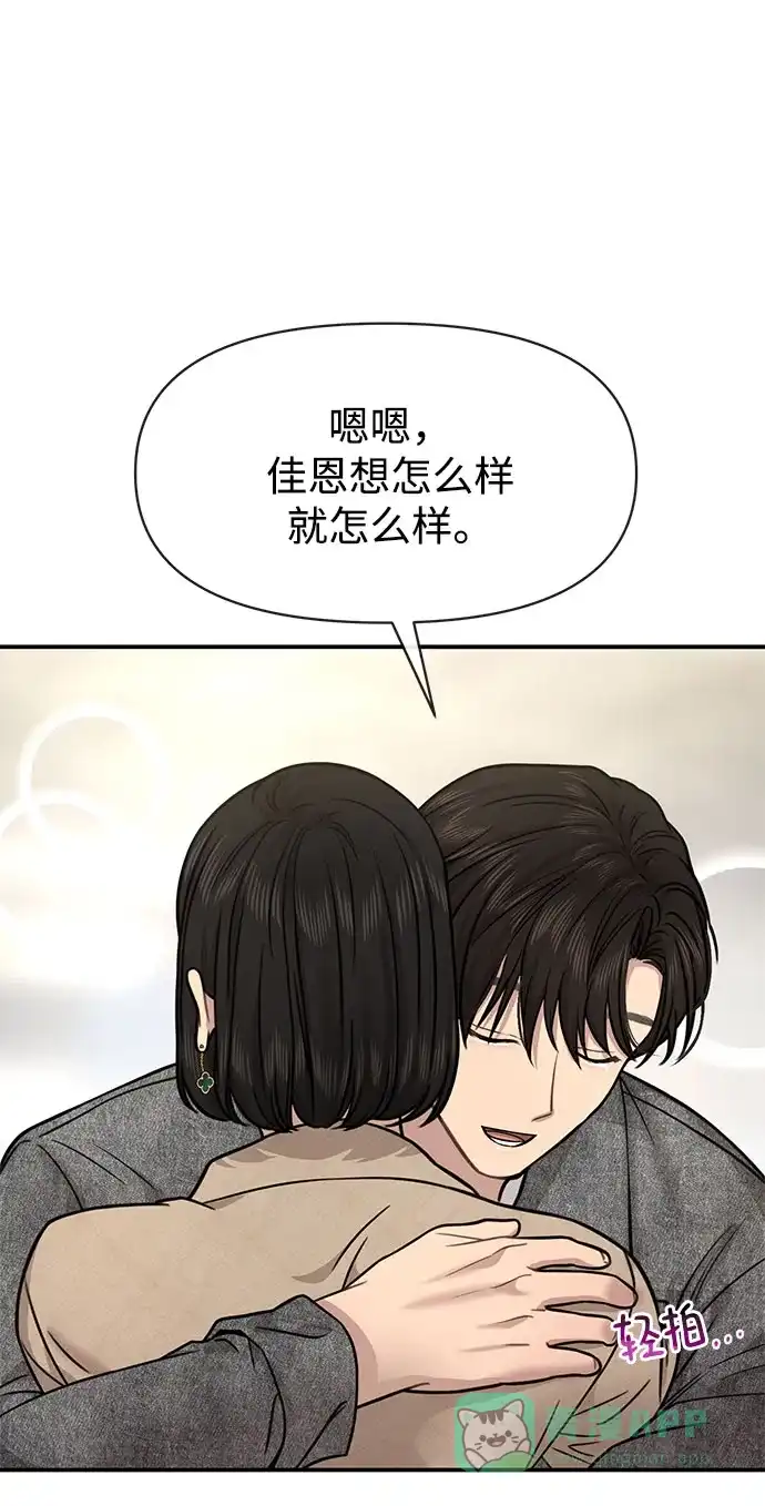 《时尚翘臀男》[第84话] 时尚离别 第86页