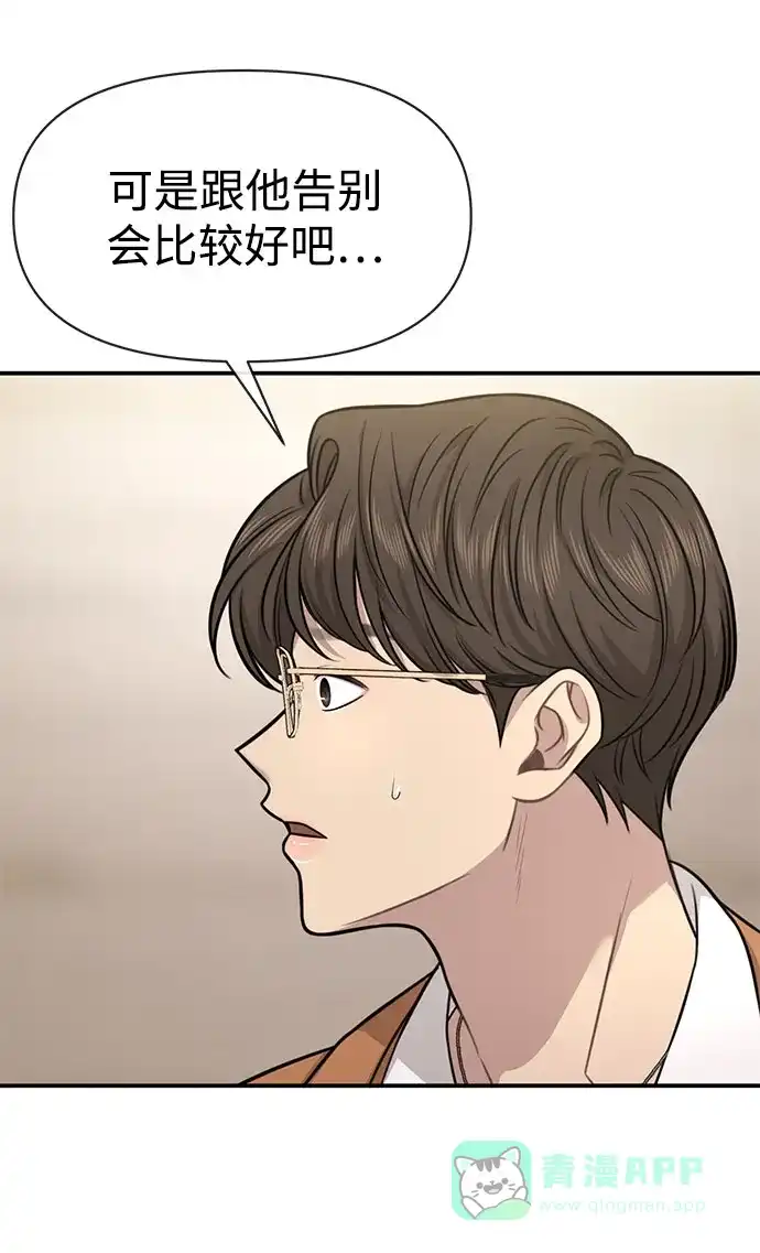 《时尚翘臀男》[第84话] 时尚离别 第62页