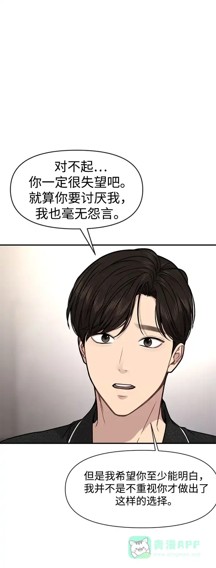 《时尚翘臀男》[第84话] 时尚离别 第35页