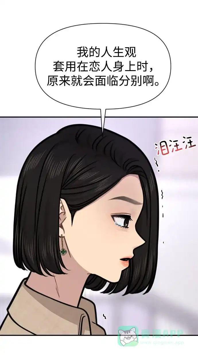 《时尚翘臀男》[第84话] 时尚离别 第59页