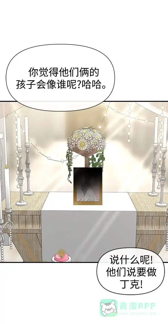 《时尚翘臀男》[第84话] 时尚离别 第118页