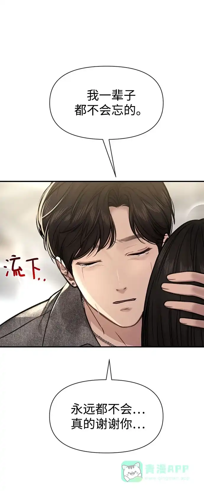 《时尚翘臀男》[第84话] 时尚离别 第99页