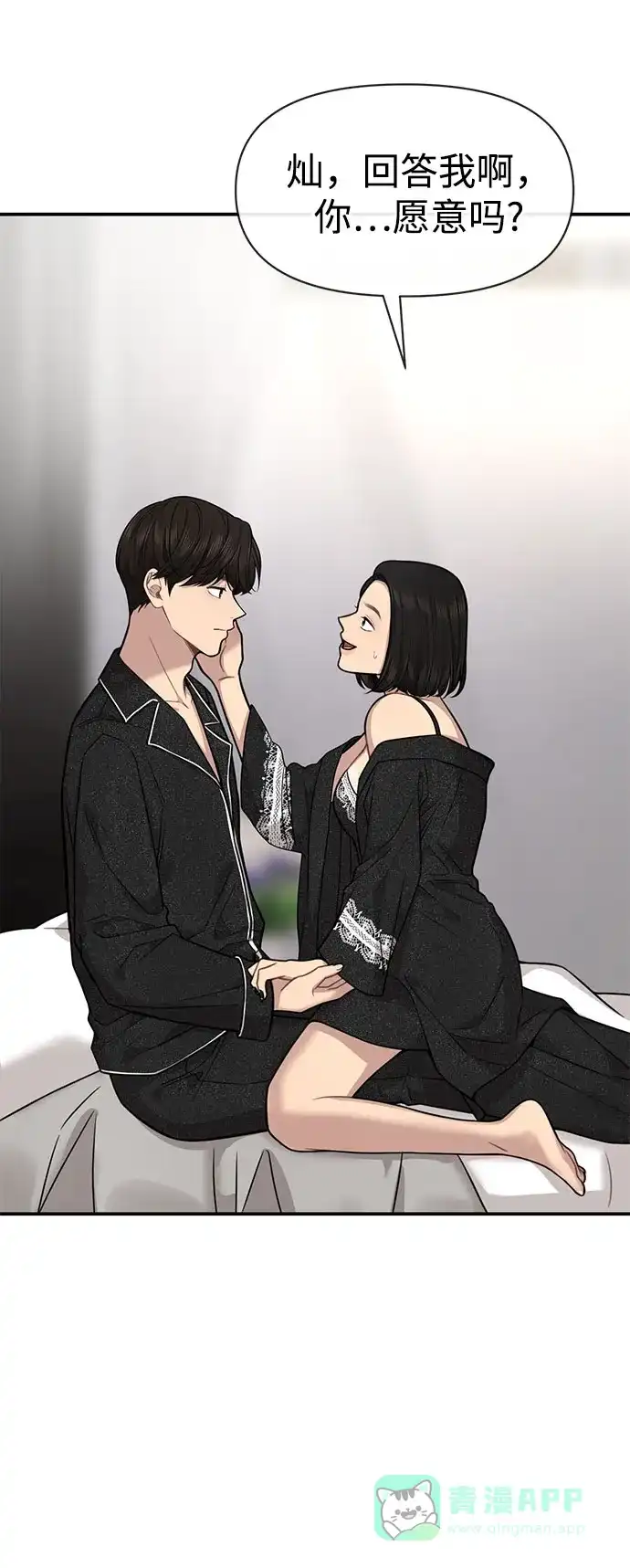 《时尚翘臀男》[第84话] 时尚离别 第10页