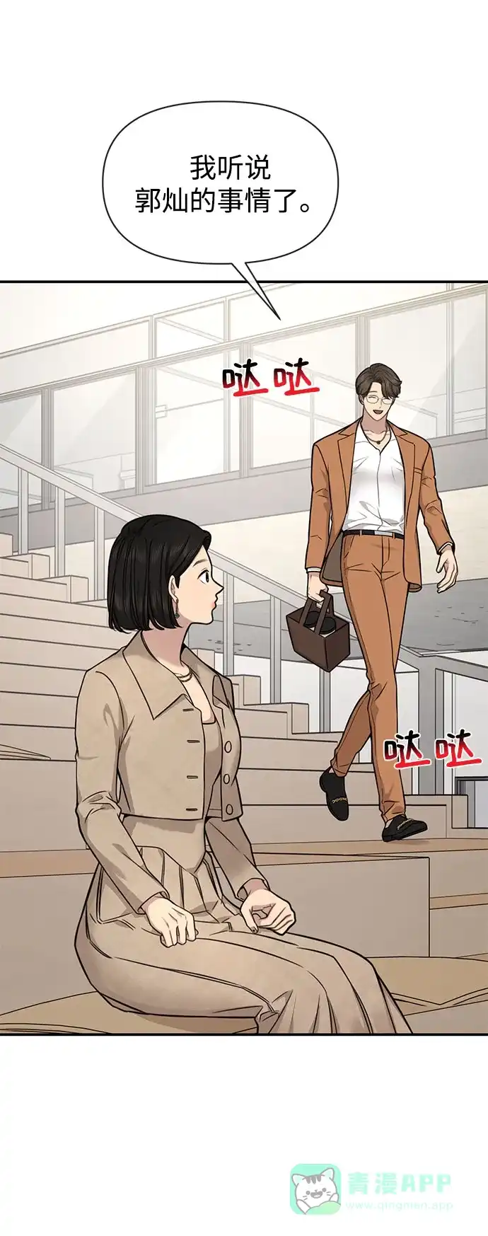 《时尚翘臀男》[第84话] 时尚离别 第43页