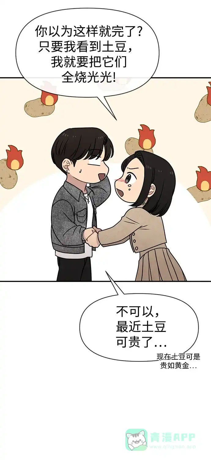 《时尚翘臀男》[第84话] 时尚离别 第88页
