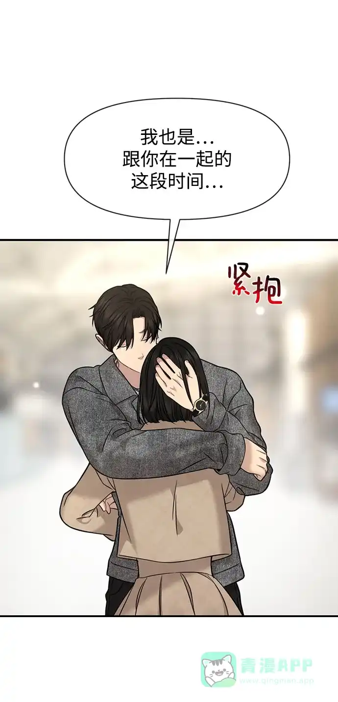 《时尚翘臀男》[第84话] 时尚离别 第98页