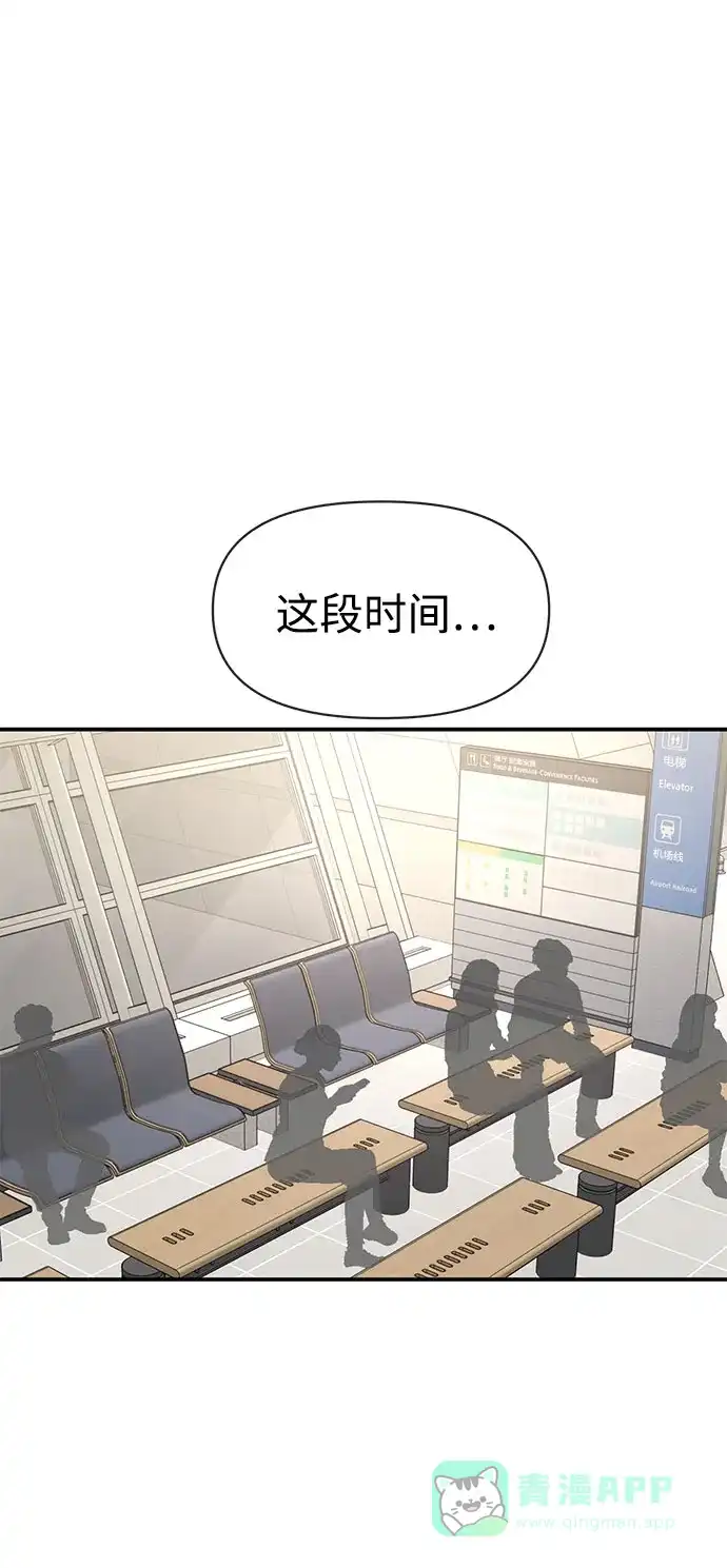 《时尚翘臀男》[第84话] 时尚离别 第94页