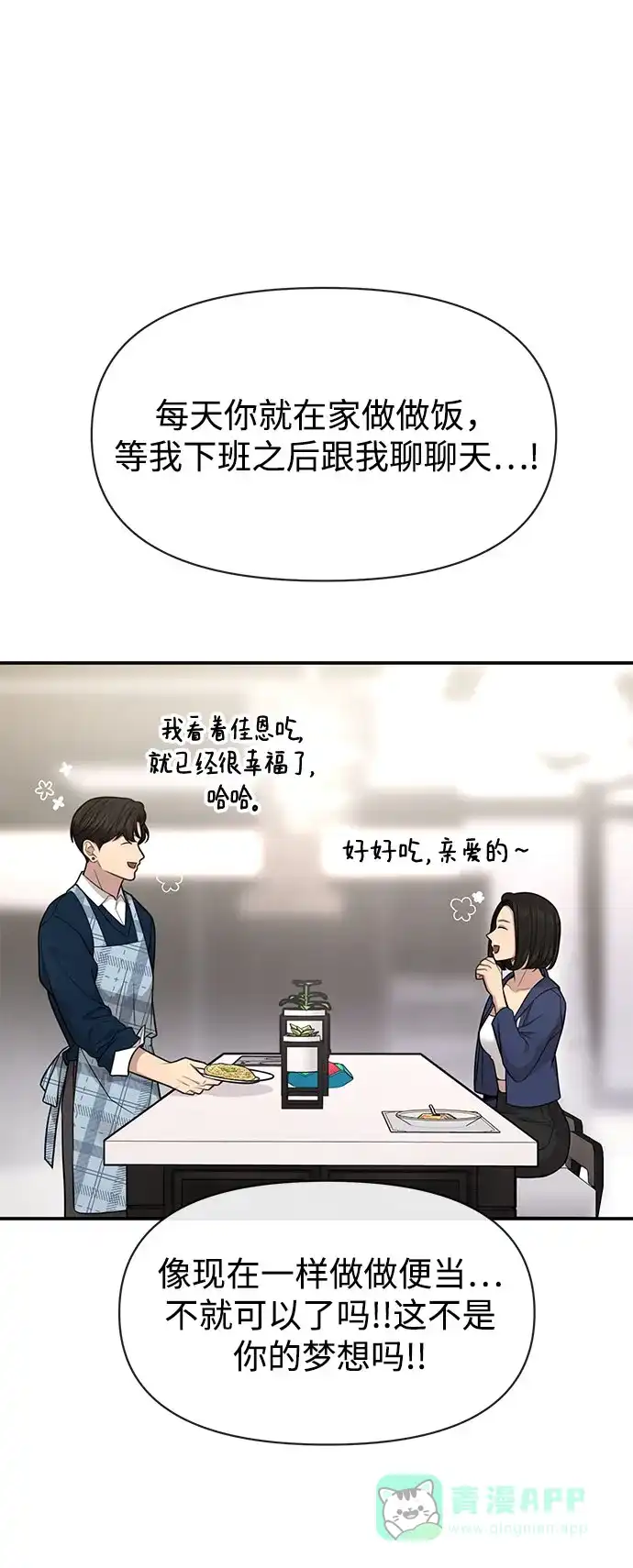 《时尚翘臀男》[第84话] 时尚离别 第27页