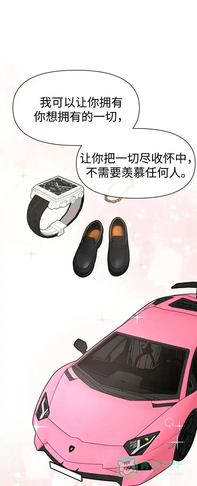 《时尚翘臀男》[第84话] 时尚离别 第25页
