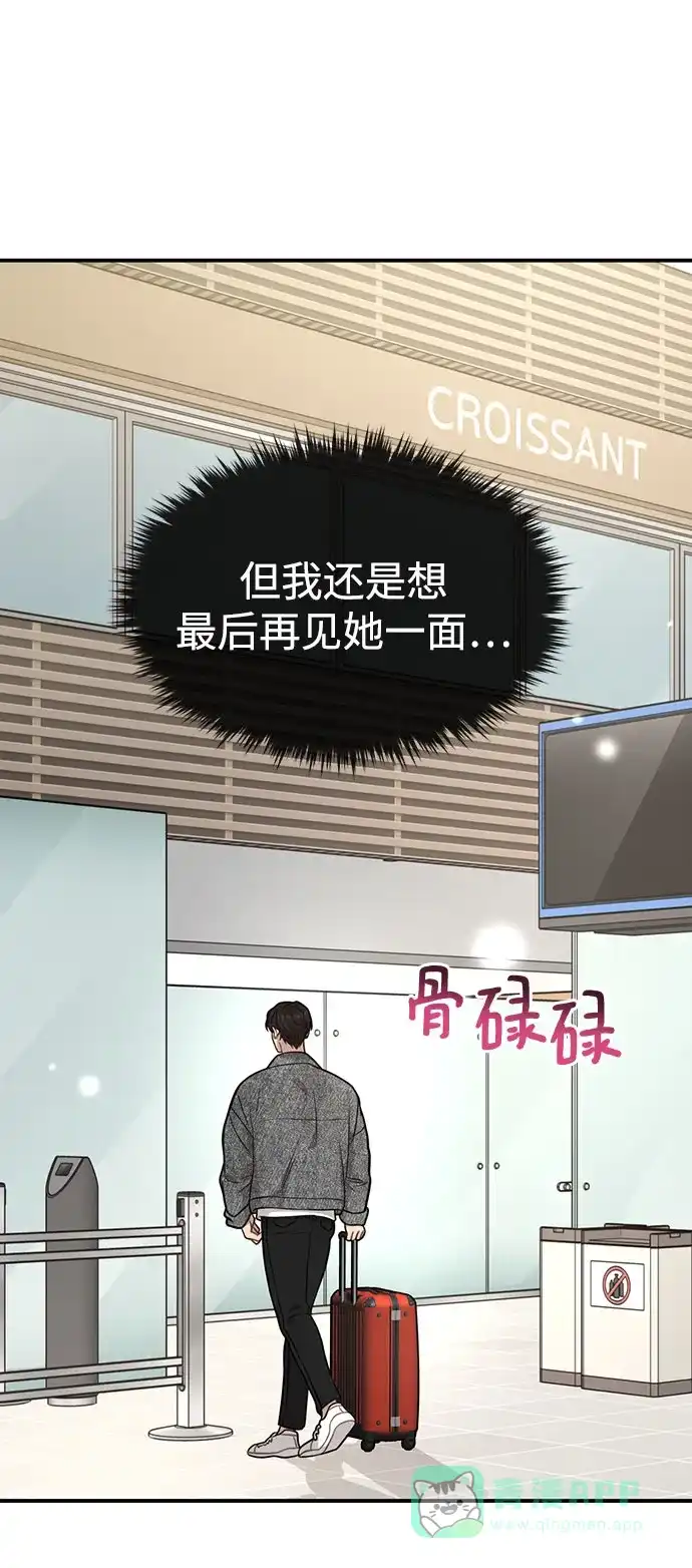 《时尚翘臀男》[第84话] 时尚离别 第78页