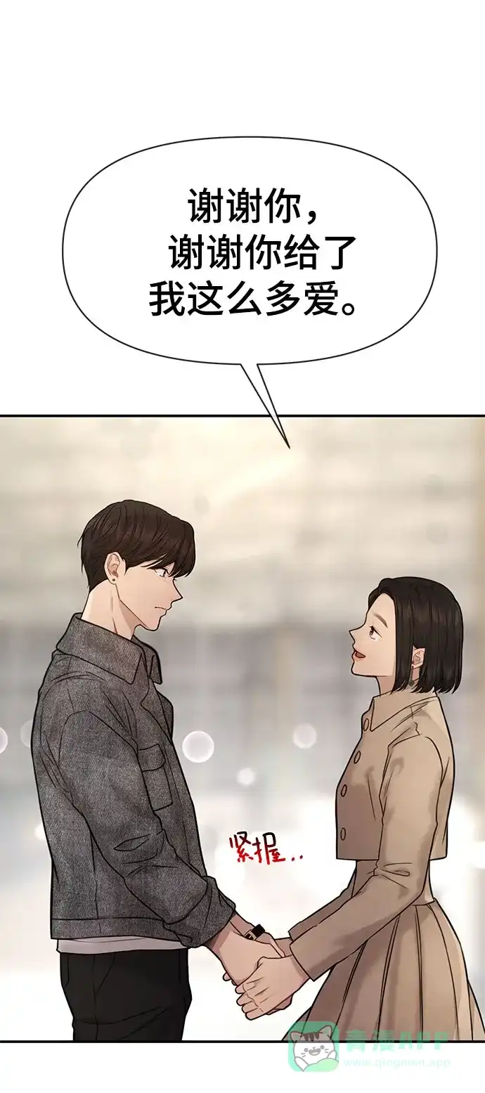 《时尚翘臀男》[第84话] 时尚离别 第95页