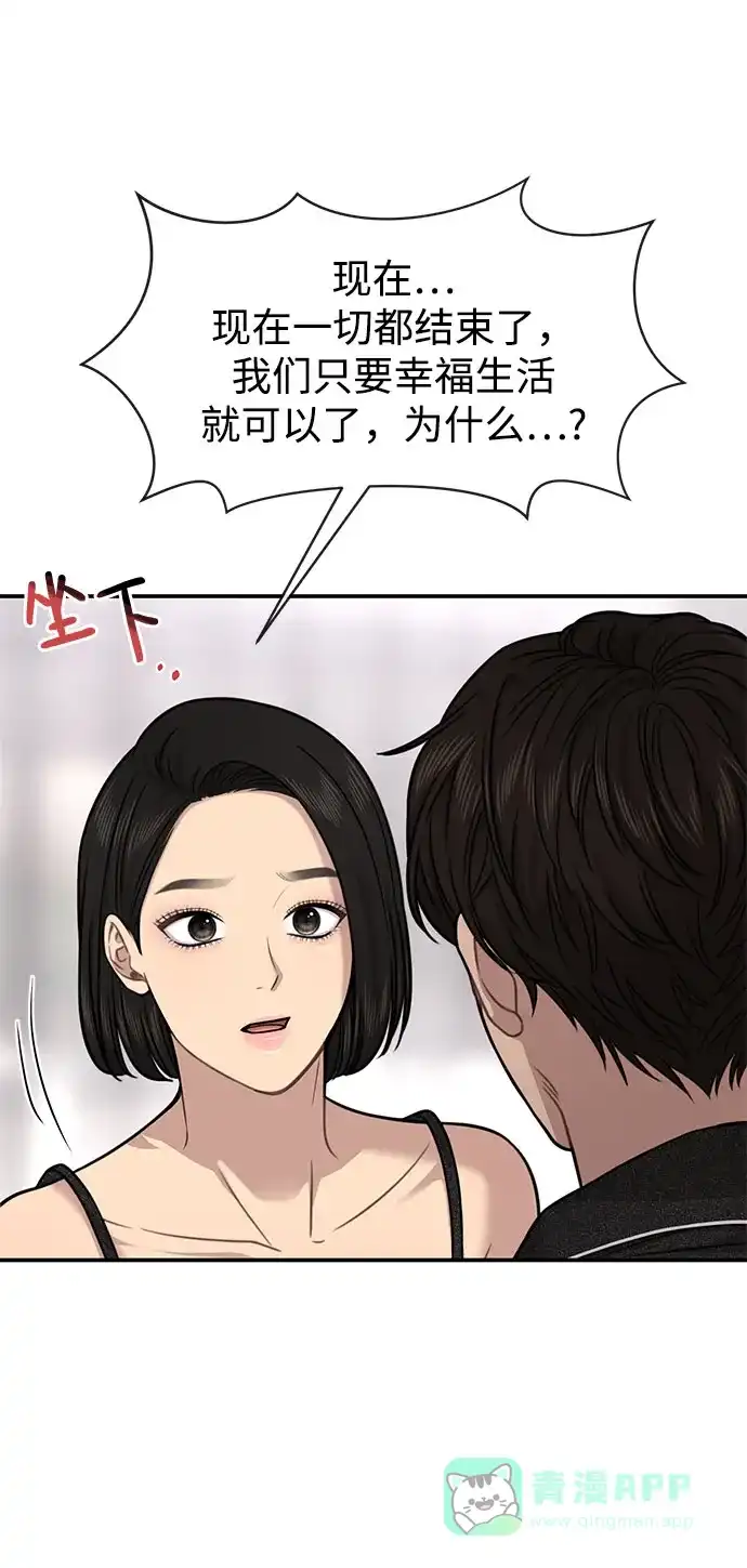 《时尚翘臀男》[第84话] 时尚离别 第28页