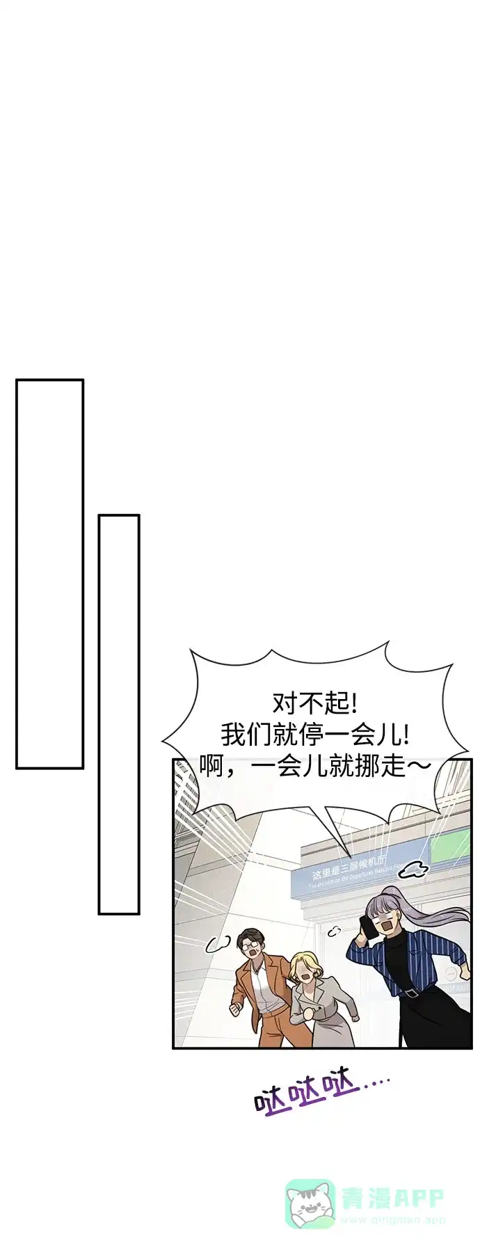 《时尚翘臀男》[第84话] 时尚离别 第100页