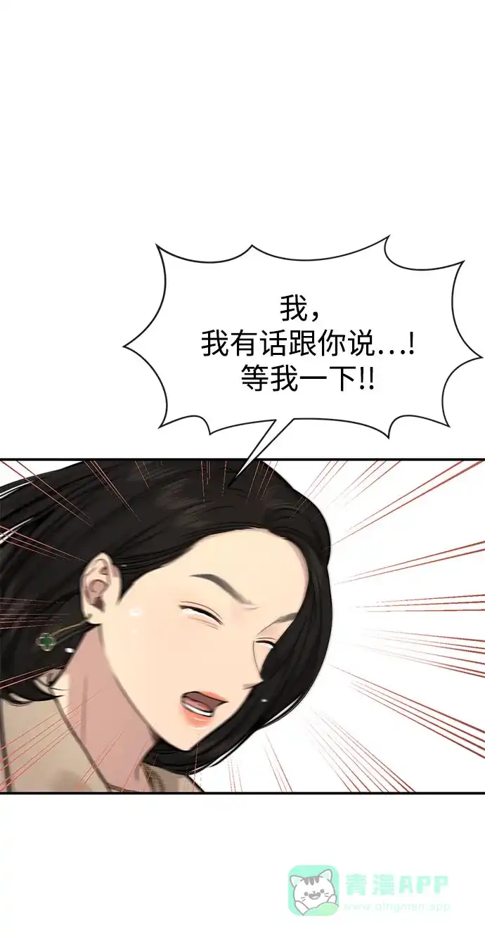 《时尚翘臀男》[第84话] 时尚离别 第82页