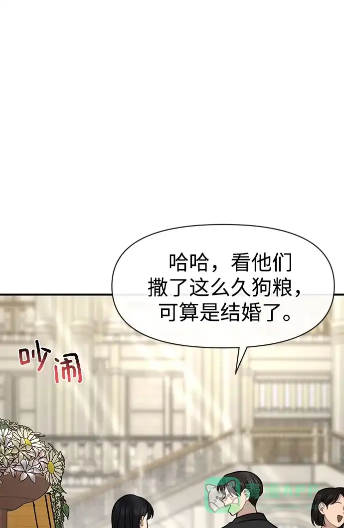 《时尚翘臀男》[第84话] 时尚离别 第116页