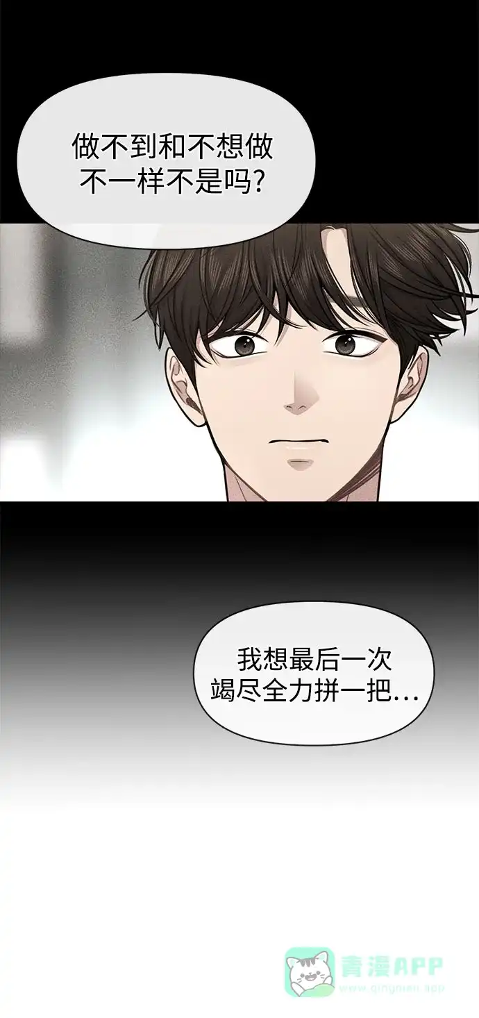 《时尚翘臀男》[第84话] 时尚离别 第33页