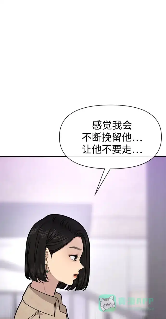 《时尚翘臀男》[第84话] 时尚离别 第57页
