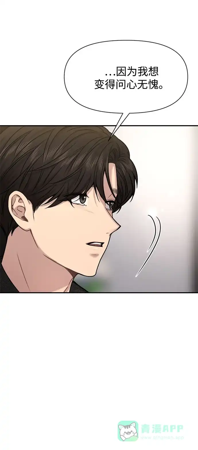 《时尚翘臀男》[第84话] 时尚离别 第29页