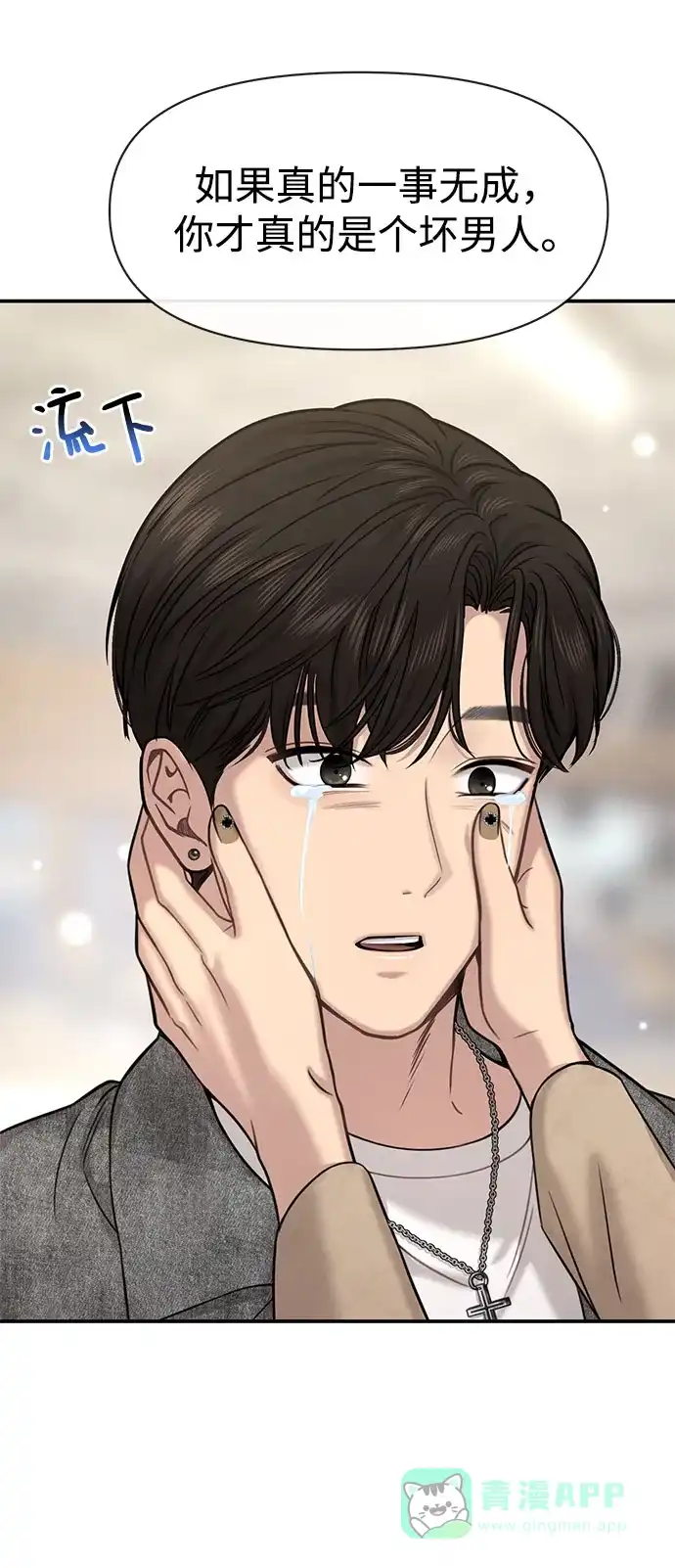 《时尚翘臀男》[第84话] 时尚离别 第92页