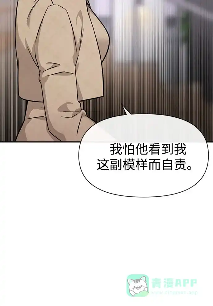 《时尚翘臀男》[第84话] 时尚离别 第58页