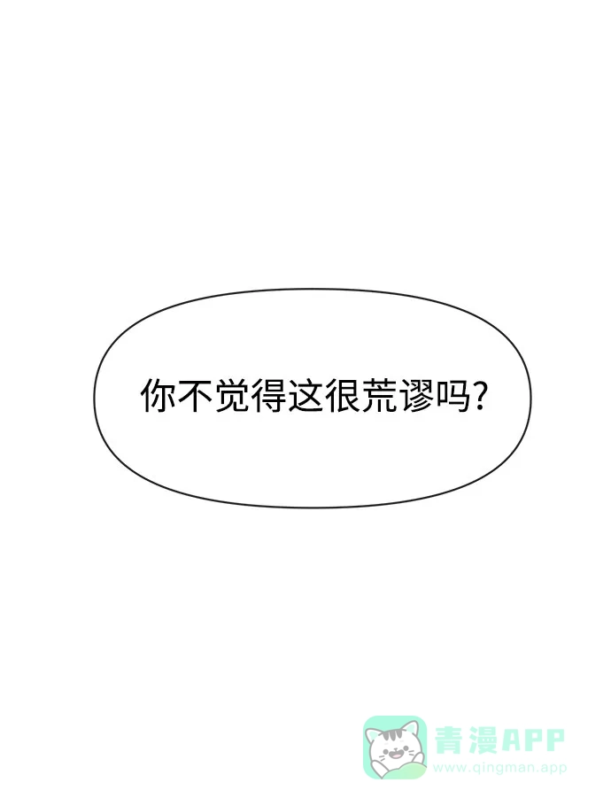 《时尚翘臀男》[第84话] 时尚离别 第52页