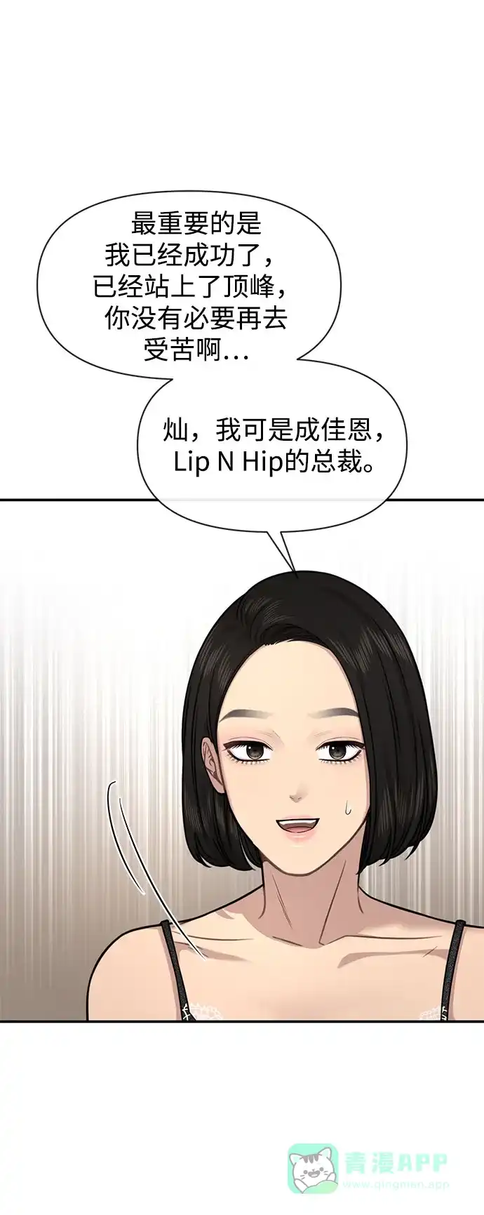 《时尚翘臀男》[第84话] 时尚离别 第24页