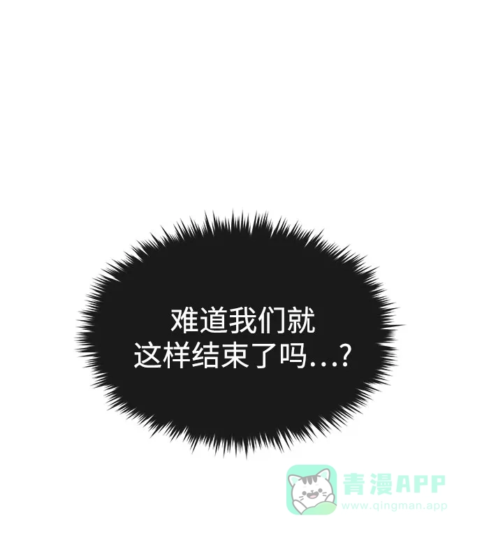 《时尚翘臀男》[第84话] 时尚离别 第79页