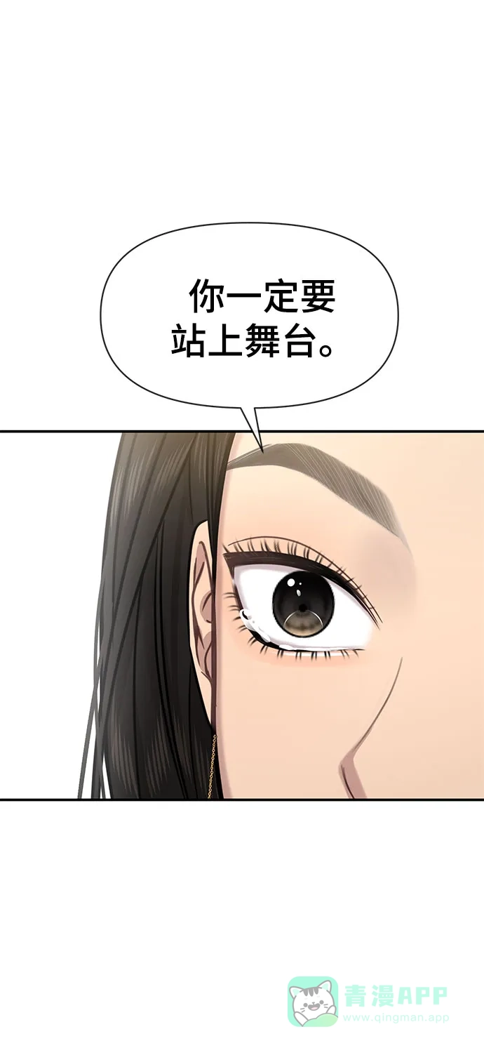 《时尚翘臀男》[第84话] 时尚离别 第91页