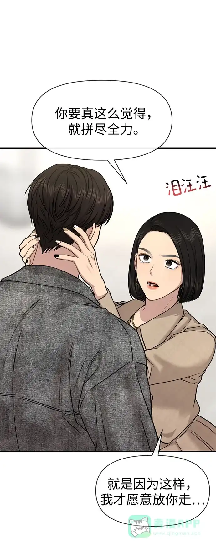 《时尚翘臀男》[第84话] 时尚离别 第90页