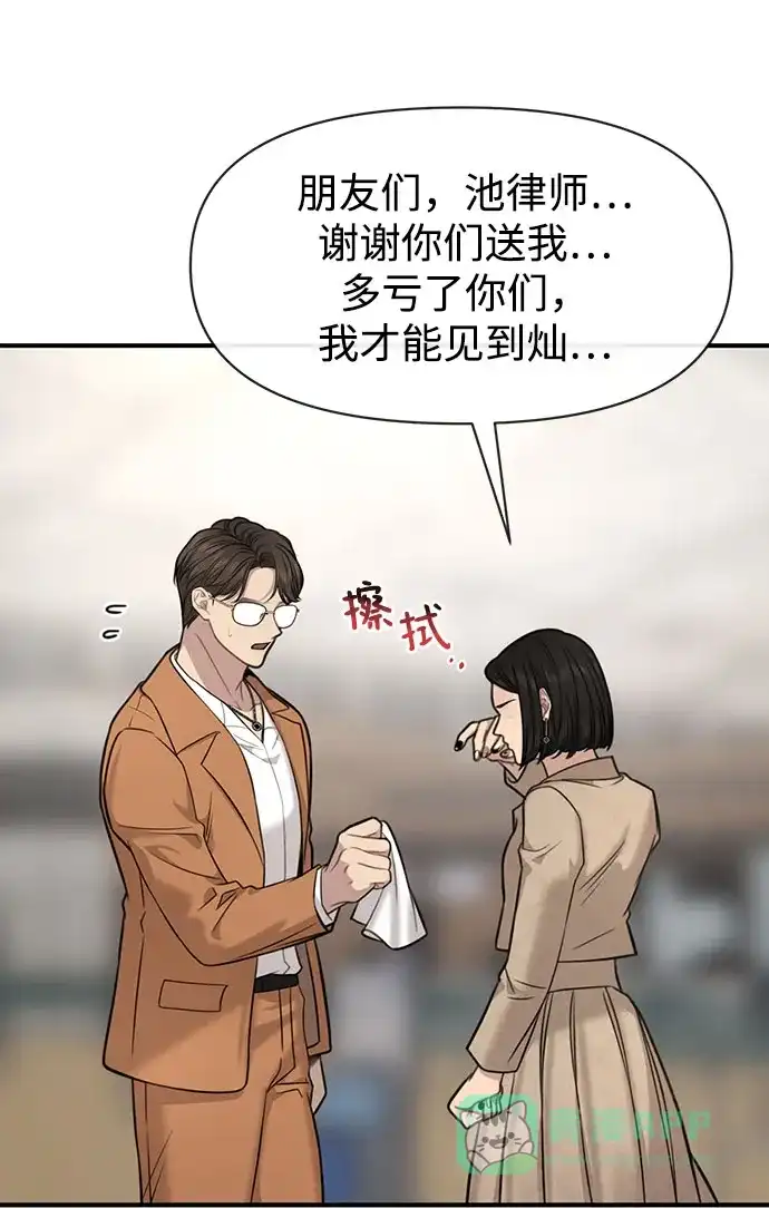 《时尚翘臀男》[第84话] 时尚离别 第104页