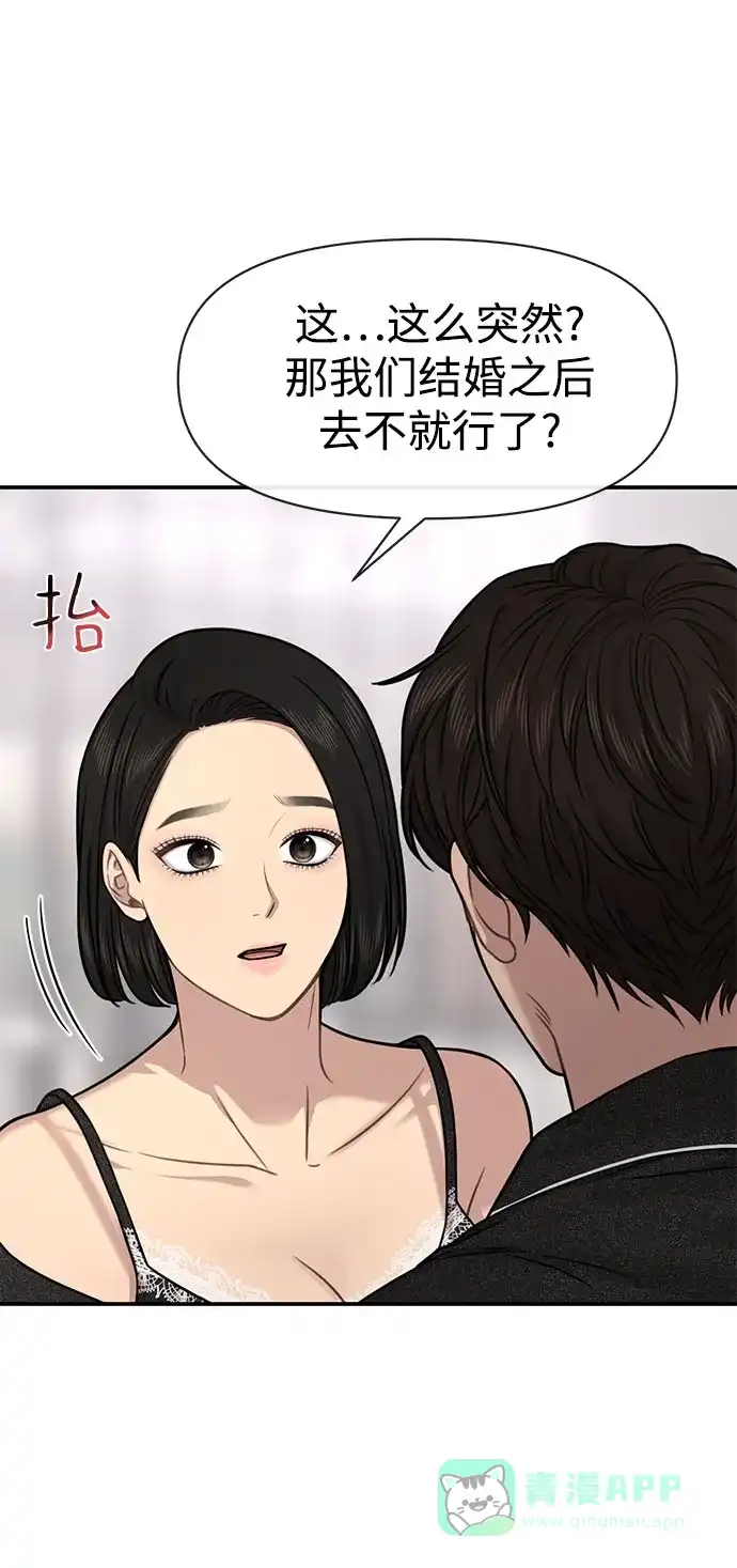 《时尚翘臀男》[第84话] 时尚离别 第22页