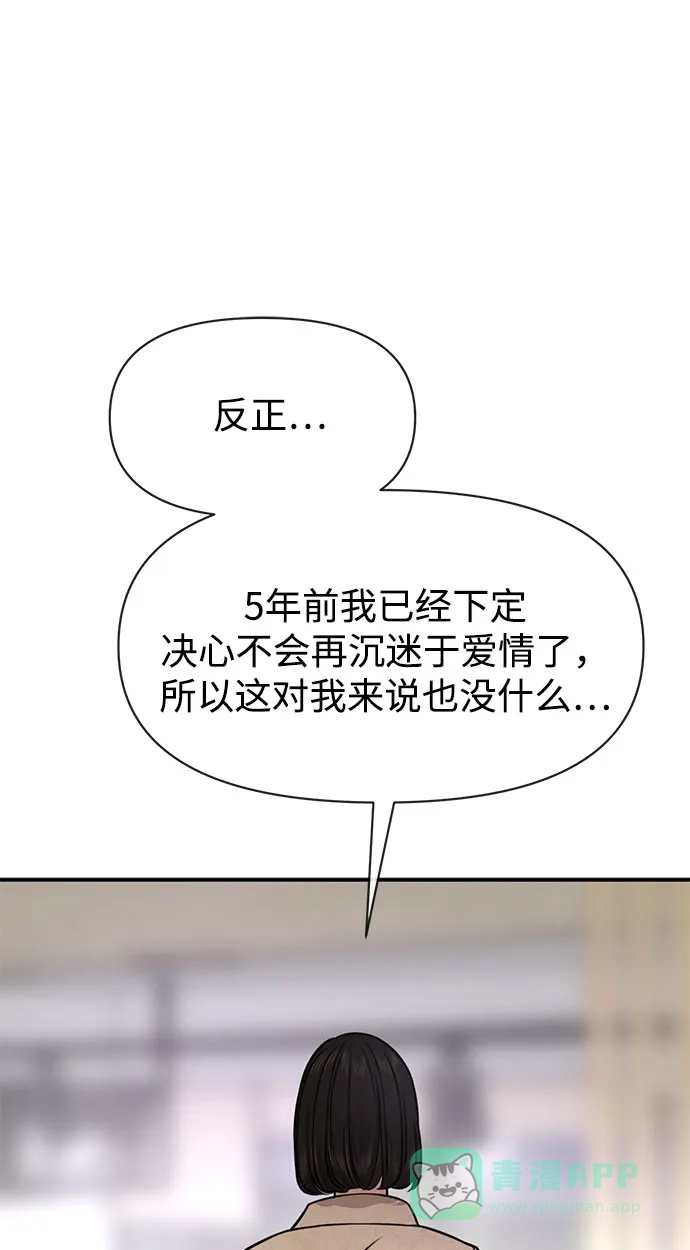 《时尚翘臀男》[第84话] 时尚离别 第64页