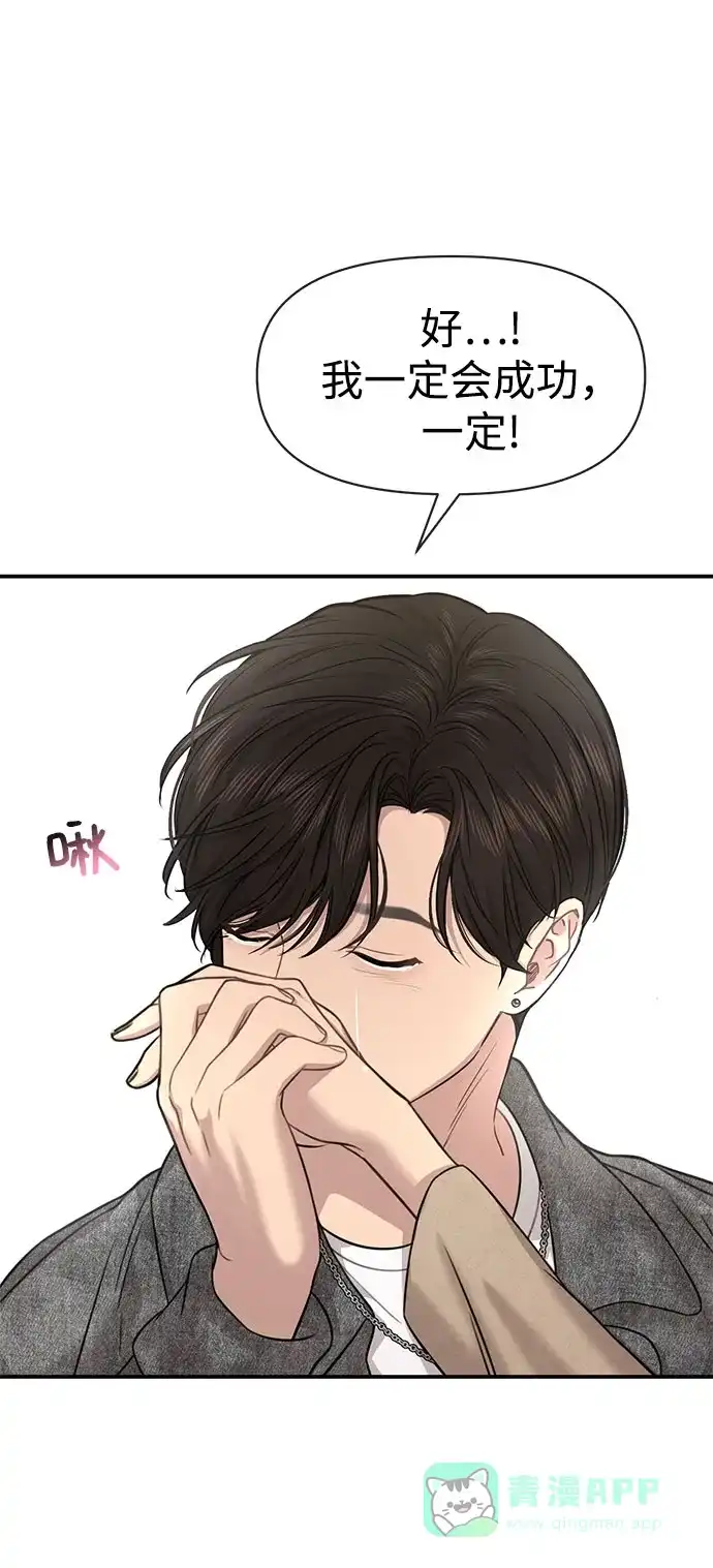 《时尚翘臀男》[第84话] 时尚离别 第93页