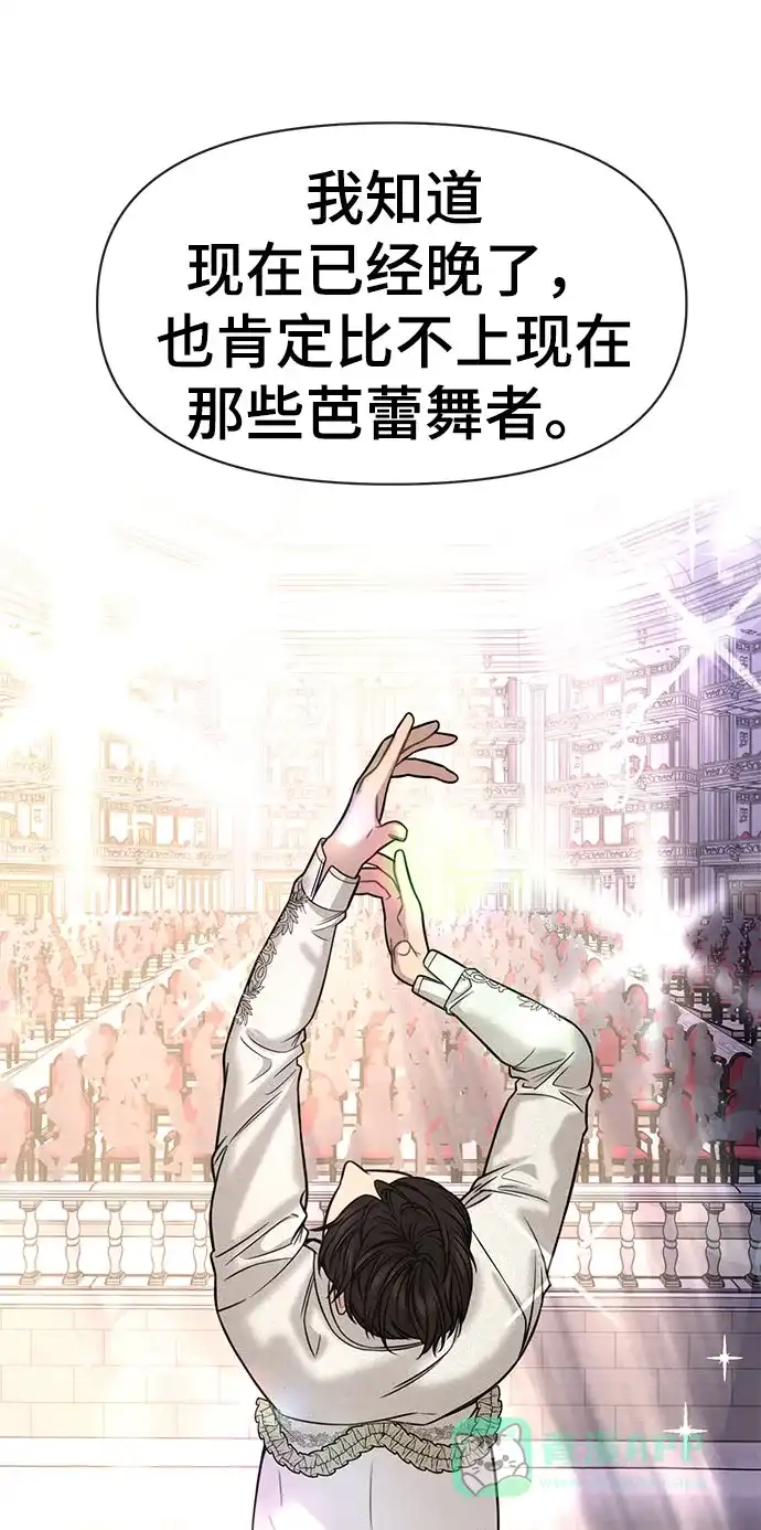 《时尚翘臀男》[第84话] 时尚离别 第17页